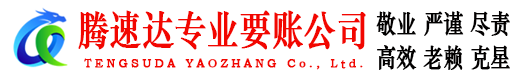 始兴收账公司