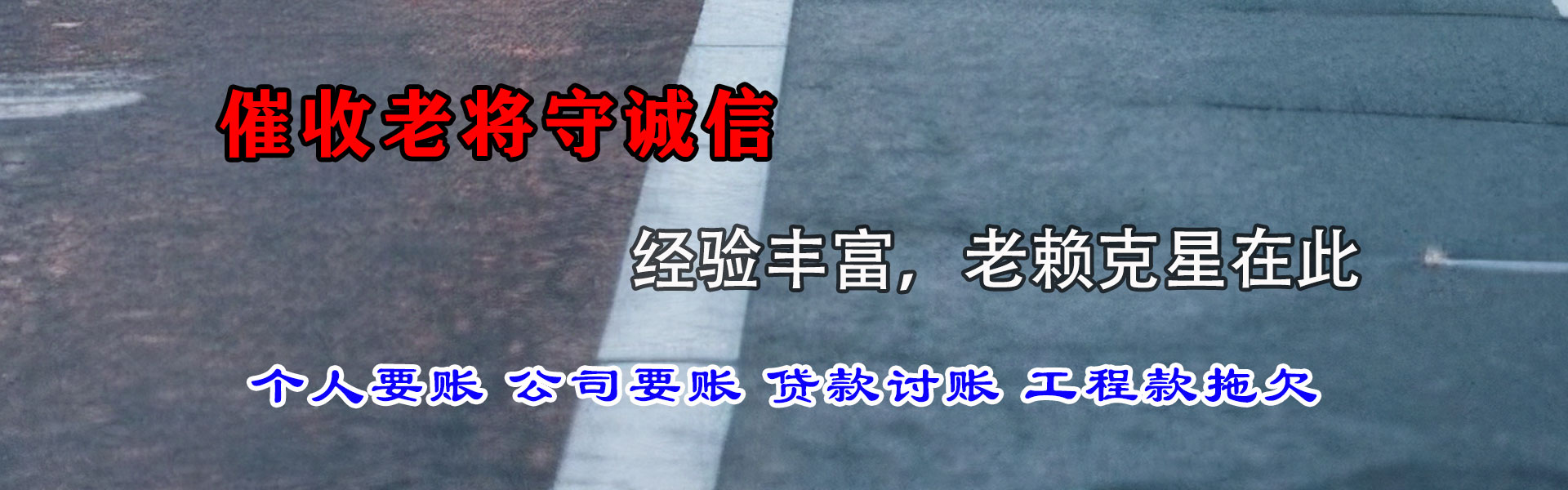 始兴腾速达讨债公司