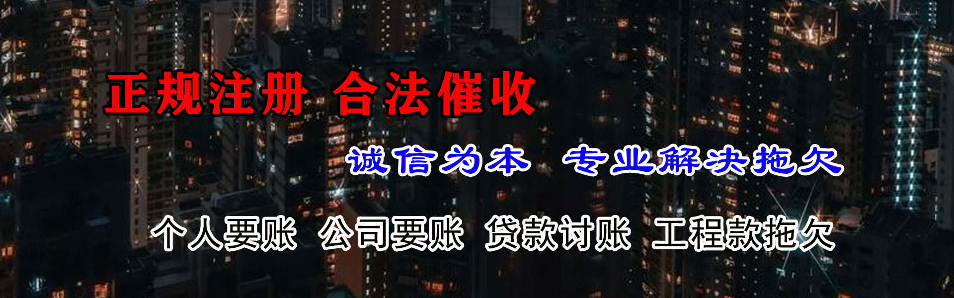 始兴收账公司